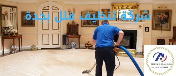 شركة تنظيف فلل بجدة
