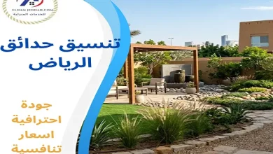 تنسيق حدائق الرياض